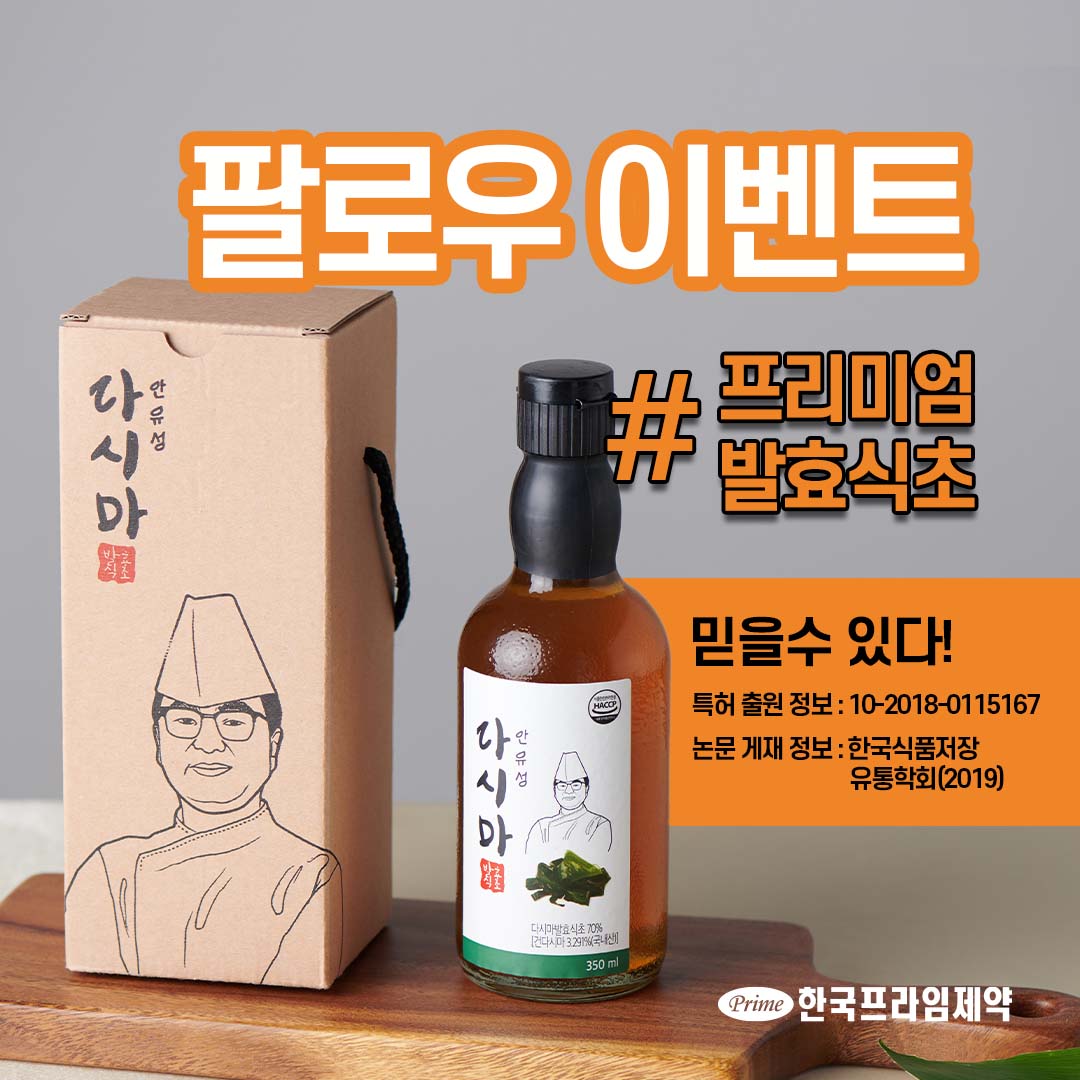 한국프라임제약 생활건강제품 SNS 오픈 이벤트